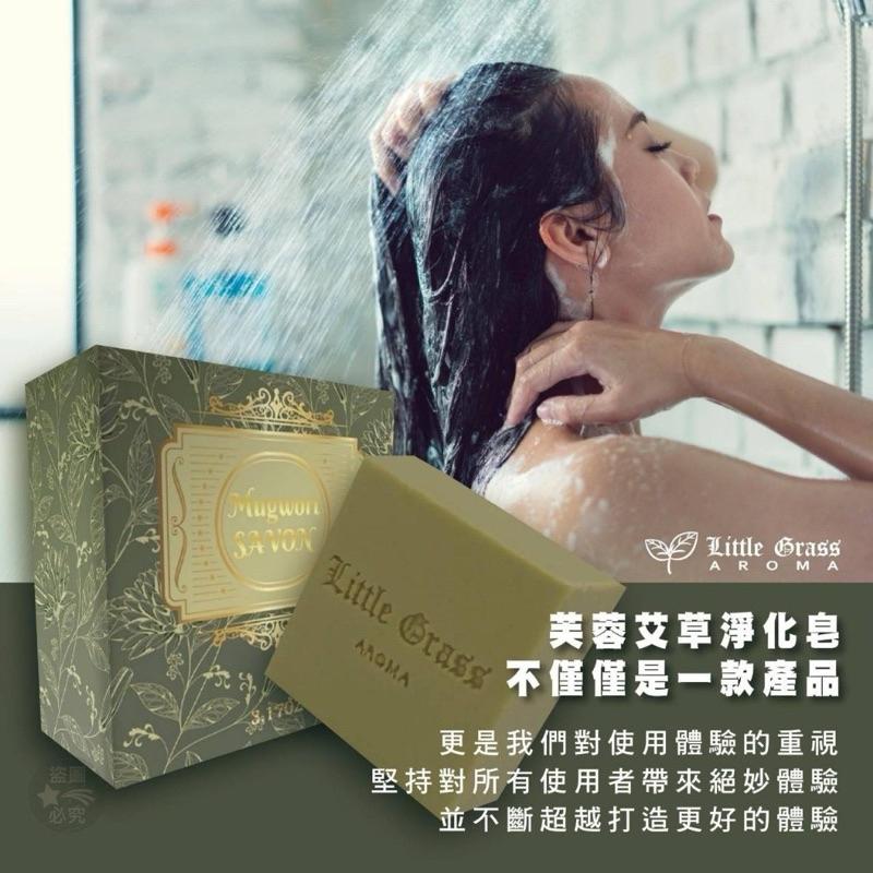 【粿女兒商行】🔥現貨 Little Grass芙蓉艾草香氛淨化皂 90g-細節圖3