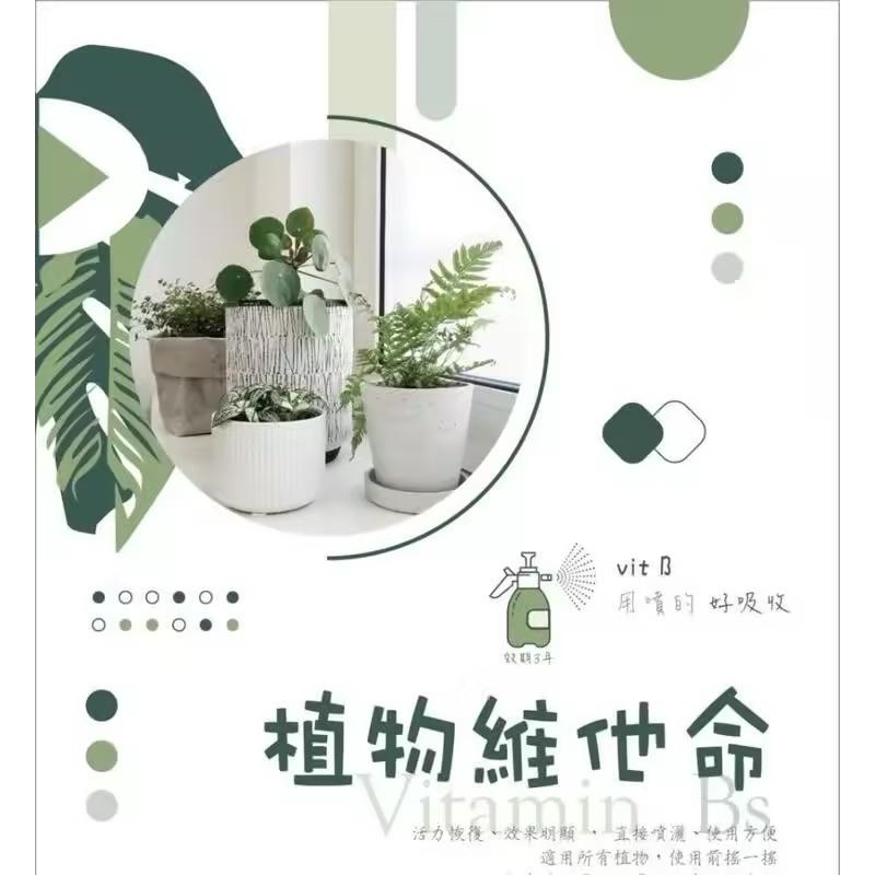 【粿女兒商行】🔥預購 植物維他命 500ml 植物園藝-細節圖2