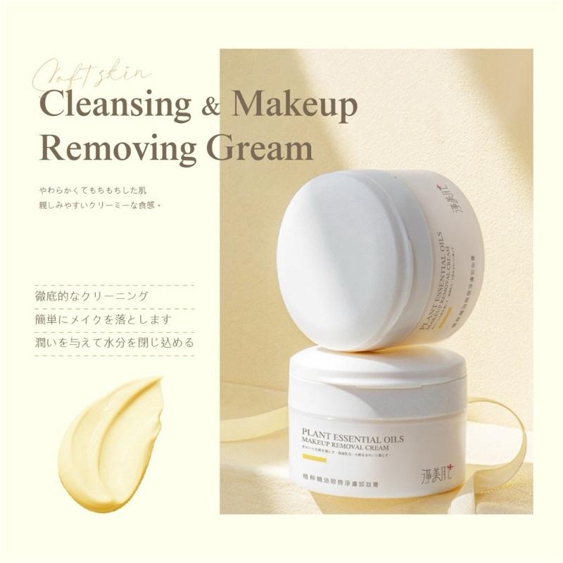 【粿女兒商行】 🔥現貨 淨美肌 植粹精油眼唇淨膚卸妝膏50ml-細節圖2