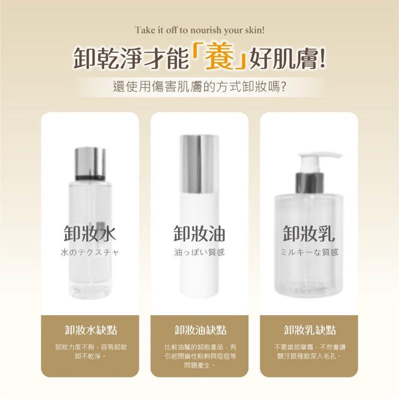 【粿女兒商行】 🔥現貨 淨美肌 植粹精油眼唇淨膚卸妝膏50ml-細節圖3