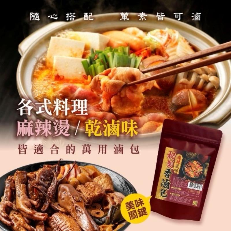 【粿女兒商行】🔥現貨 藥材行祖傳萬用滷秘製香滷包（5包/袋）-細節圖3