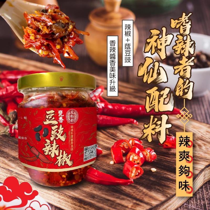 【粿女兒商行】🔥 現貨 鳳松林 甕香豆豉辣椒170g 古早醬香 豆香 辣椒香 超下飯-細節圖3