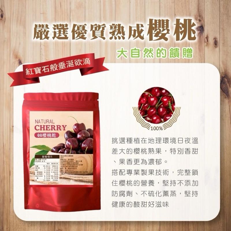 【粿女兒商行】 🔥現貨 櫻桃乾80g 果肉厚實 濃郁果香-細節圖3