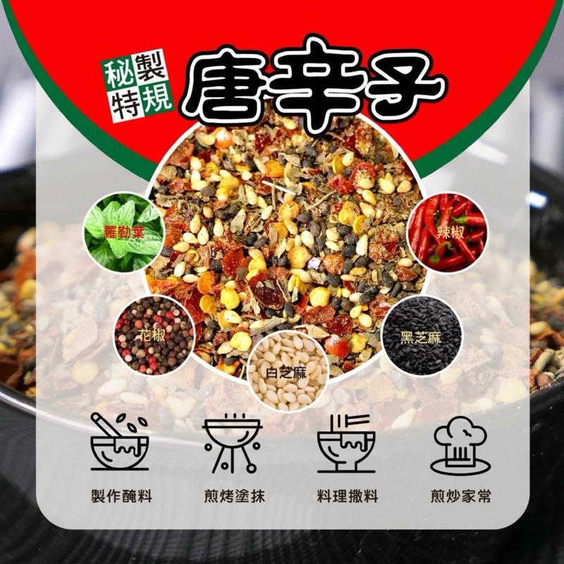 【粿女兒商行】🔥現貨 唐辛子(純素)100g 精品級調味粉-細節圖2