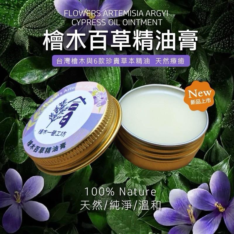 【粿女兒商行】🔥現貨 萬用檜木百草膏18ml/台灣檜木精油膏20ml-細節圖3