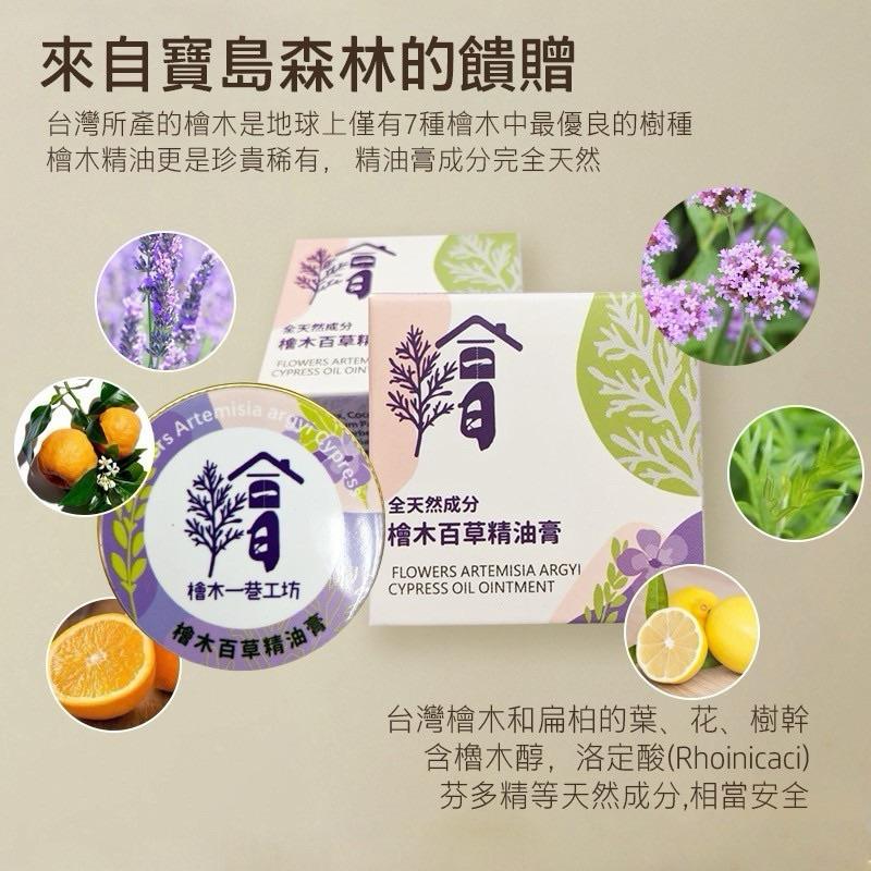【粿女兒商行】🔥現貨 萬用檜木百草膏18ml/台灣檜木精油膏20ml-細節圖4