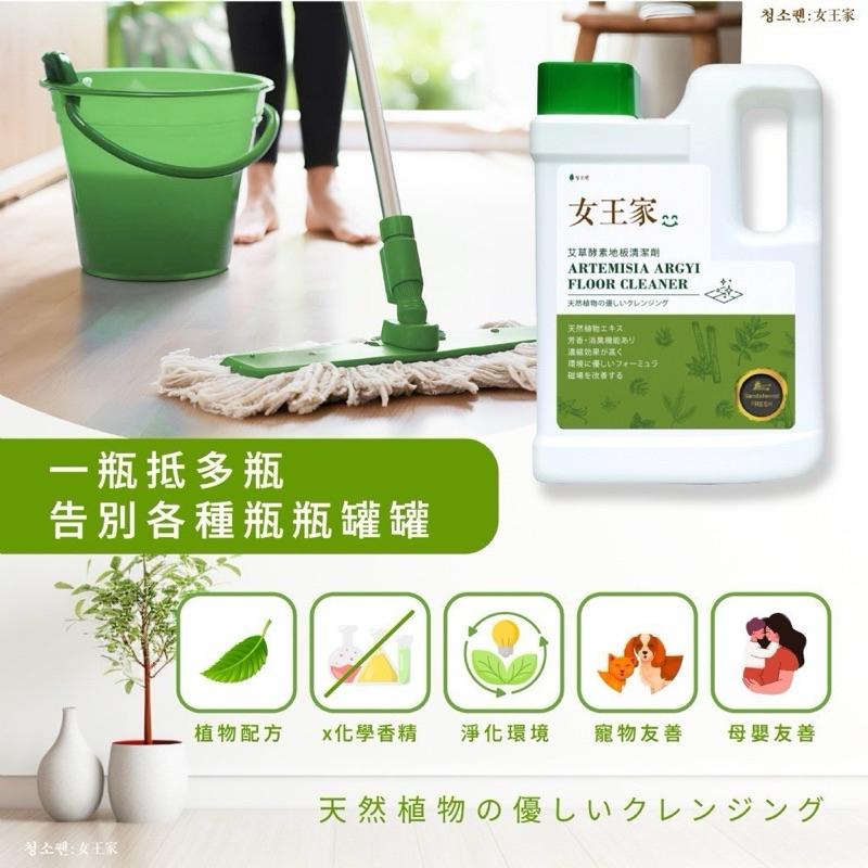 【粿女兒商行】🔥現貨 청소켄 女王家 艾草酵素地板清潔劑2000ml-細節圖3