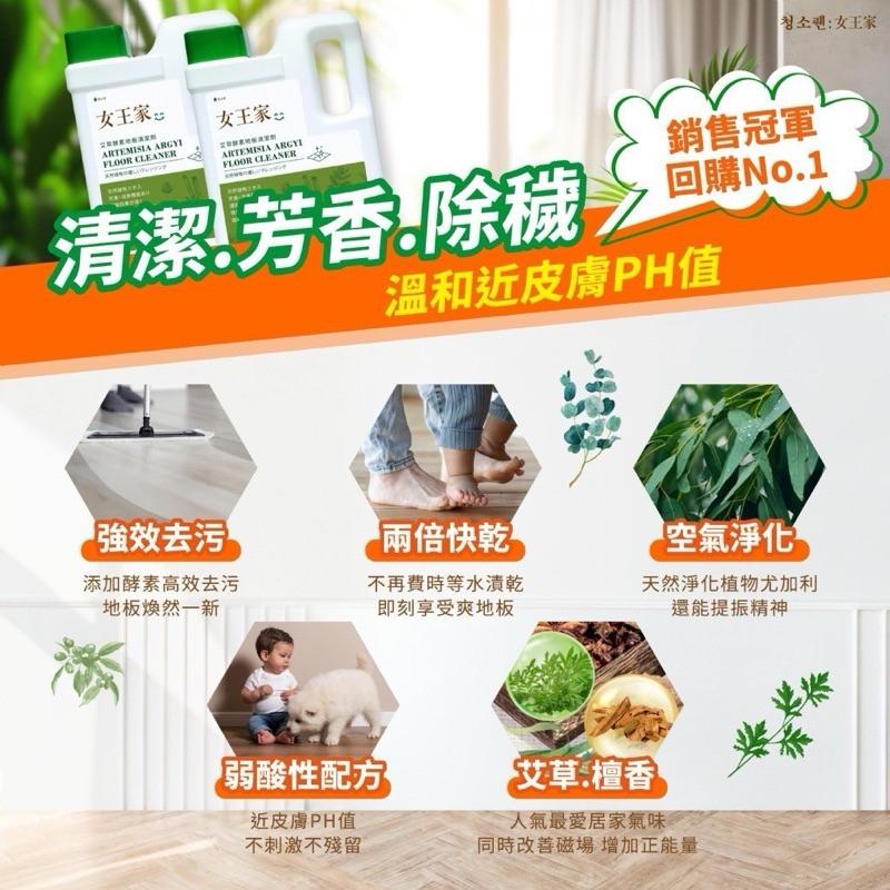 【粿女兒商行】🔥現貨 청소켄 女王家 艾草酵素地板清潔劑2000ml-細節圖6