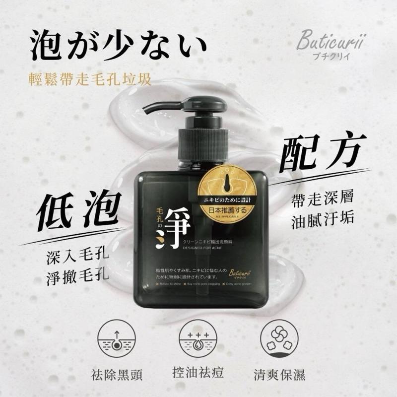 【粿女兒商行】 🔥現貨 Buticurii 淨の粉刺導出洗面乳 洗臉-細節圖2
