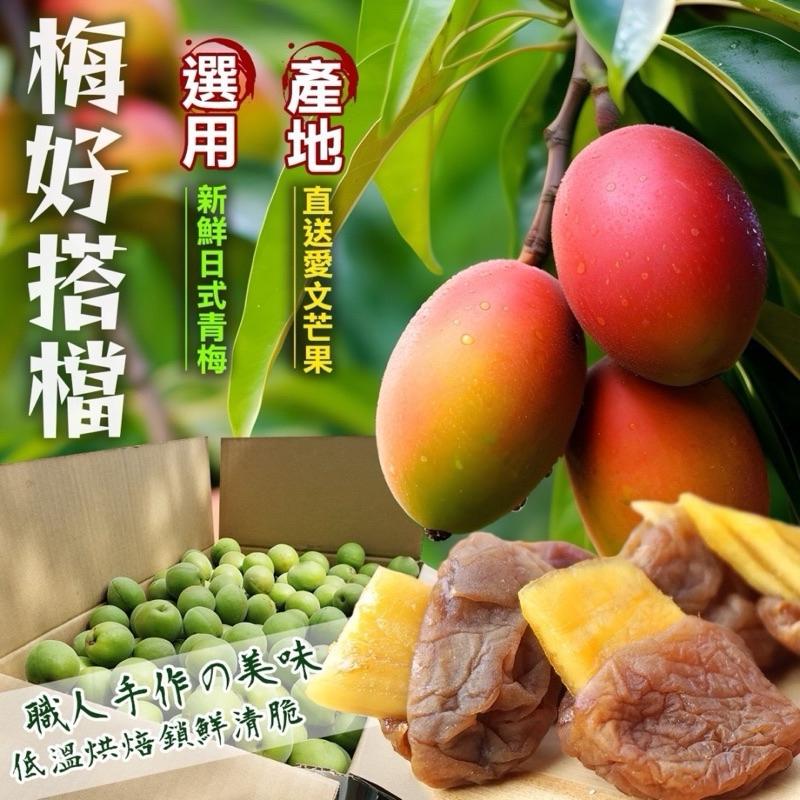 【粿女兒商行】🔥現貨 梅有芒果 100g 超人氣瘋搶新品-細節圖3