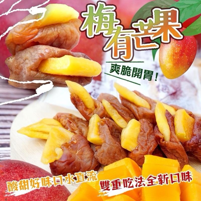 【粿女兒商行】🔥現貨 梅有芒果 100g 超人氣瘋搶新品-細節圖4