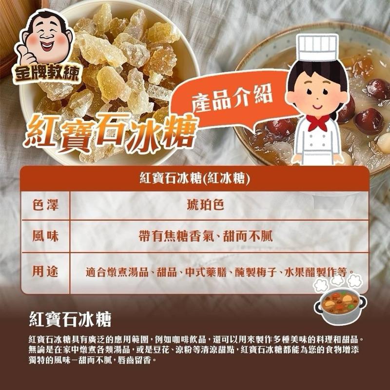 【粿女兒商行】🔥現貨 紅寶石紅冰糖500g-細節圖3