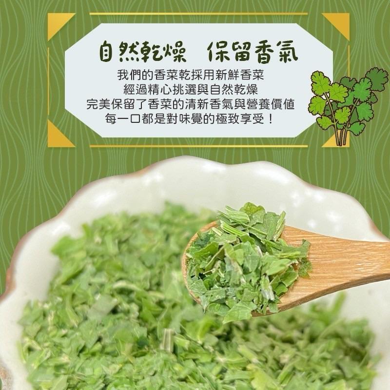 【粿女兒商行】🔥現貨 香菜乾20g 提味的最佳搭檔-細節圖3
