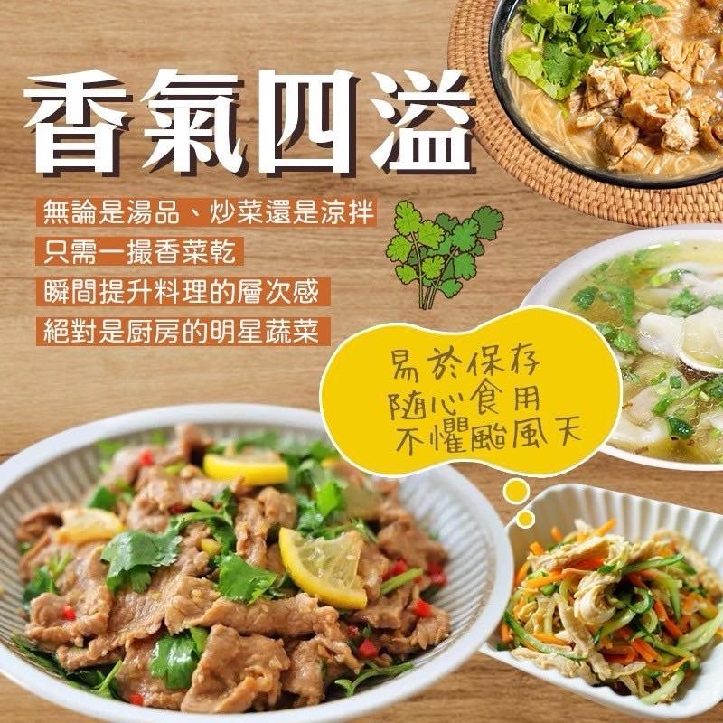 【粿女兒商行】🔥現貨 香菜乾20g 提味的最佳搭檔-細節圖4