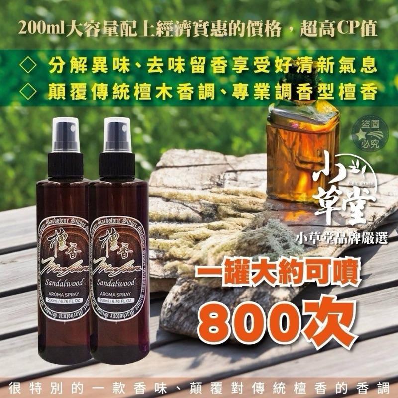 【粿女兒商行】🔥現貨 小草堂Little Grass馥式檀香淨化消臭噴霧-細節圖4