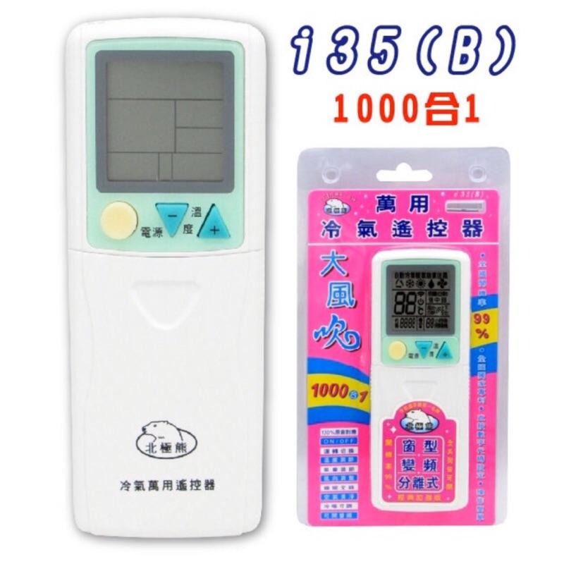全新萬用冷氣遙控器 LX-3A(I-35) 1000合一 窗型/變頻/分離式 萬用遙控器 冷氣 適用各種品牌冷氣-細節圖2