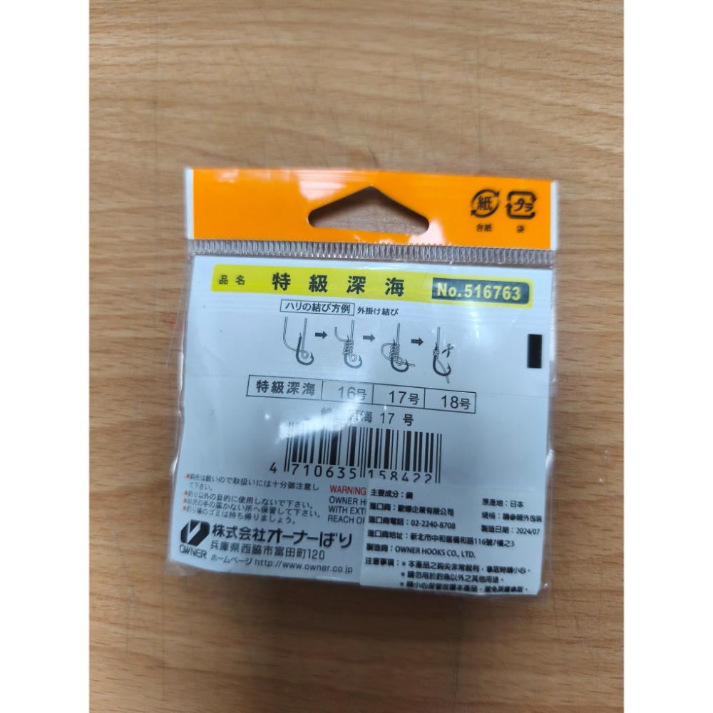 OWNER 深海鈎 17號 50支-細節圖2