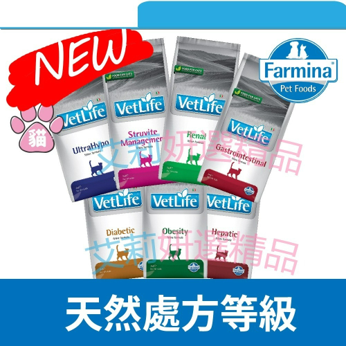 【毛孩公館】Farmina 法米納 貓飼料 處方飼料 法米納處方飼料 貓處方飼料 腎貓飼料 法米納腎臟貓飼料