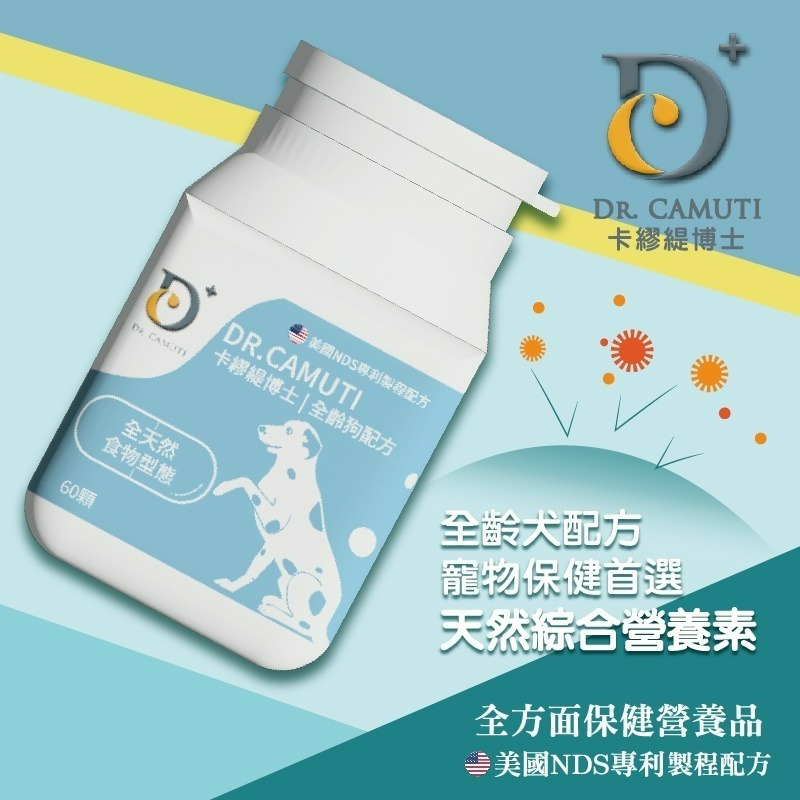 【毛孩公館】買二送一 Dr.CAMUTI 卡繆緹博士 天然綜合營養素 全齡 天然全食物型態 維生素 礦物質 老幼 貓狗-細節圖4