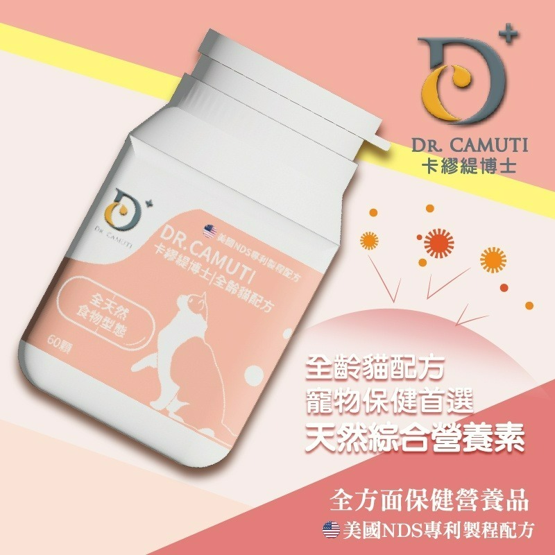 【毛孩公館】買二送一 Dr.CAMUTI 卡繆緹博士 天然綜合營養素 全齡 天然全食物型態 維生素 礦物質 老幼 貓狗-細節圖5