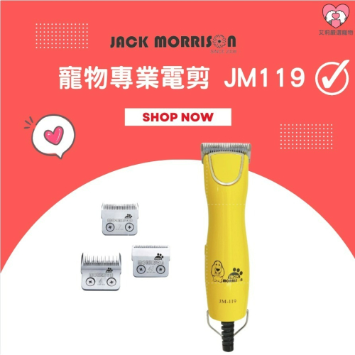 【毛孩公館】Jack Morrison 寵物專業電剪 JM119 黃色機身 寵物電剪 貓狗適用