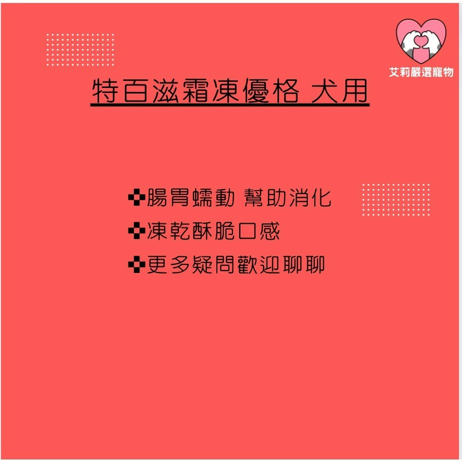 【毛孩公館】TAPAZO 特百滋 犬用 霜凍優格30g 狗零食 凍乾 益生菌 犬用凍乾 狗凍乾零食 狗凍乾-細節圖2