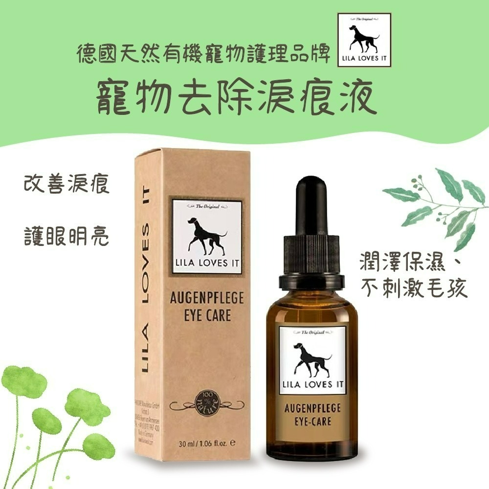 【毛孩】預購 非現貨 德國 護眼精華 寵物 貓狗去淚痕 清潔淚腺 護眼液 眼垢清潔 貓狗用品 寵物眼睛清潔液 淚腺分泌 - 毛孩公館 ...