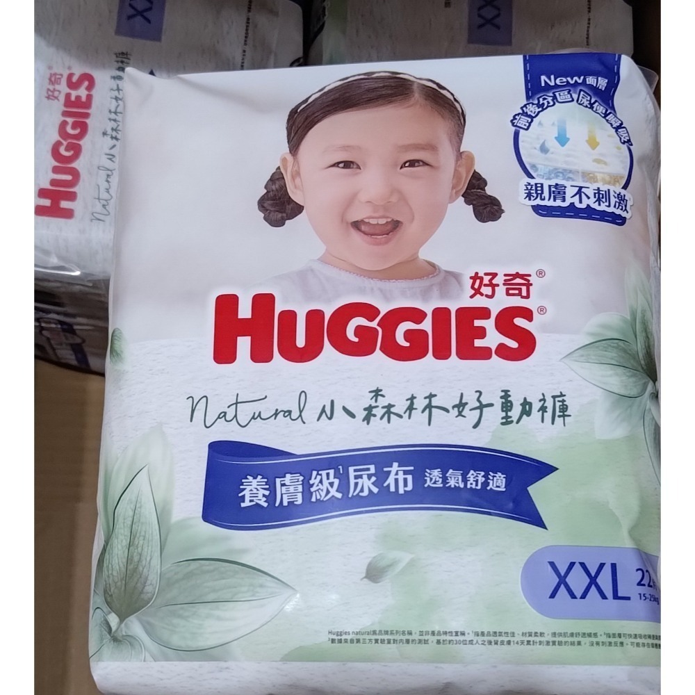 好奇小森林好動褲XXL22片/包-細節圖2