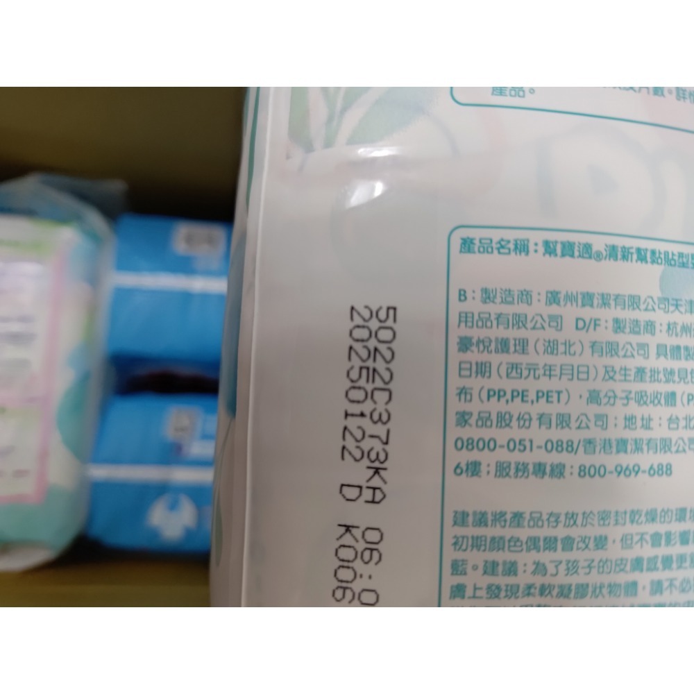 幫寶適清新幫XL黏貼式38片/包-細節圖2