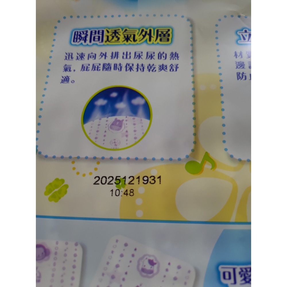 活潑寶寶黏貼式紙尿布L/46片/包-細節圖2