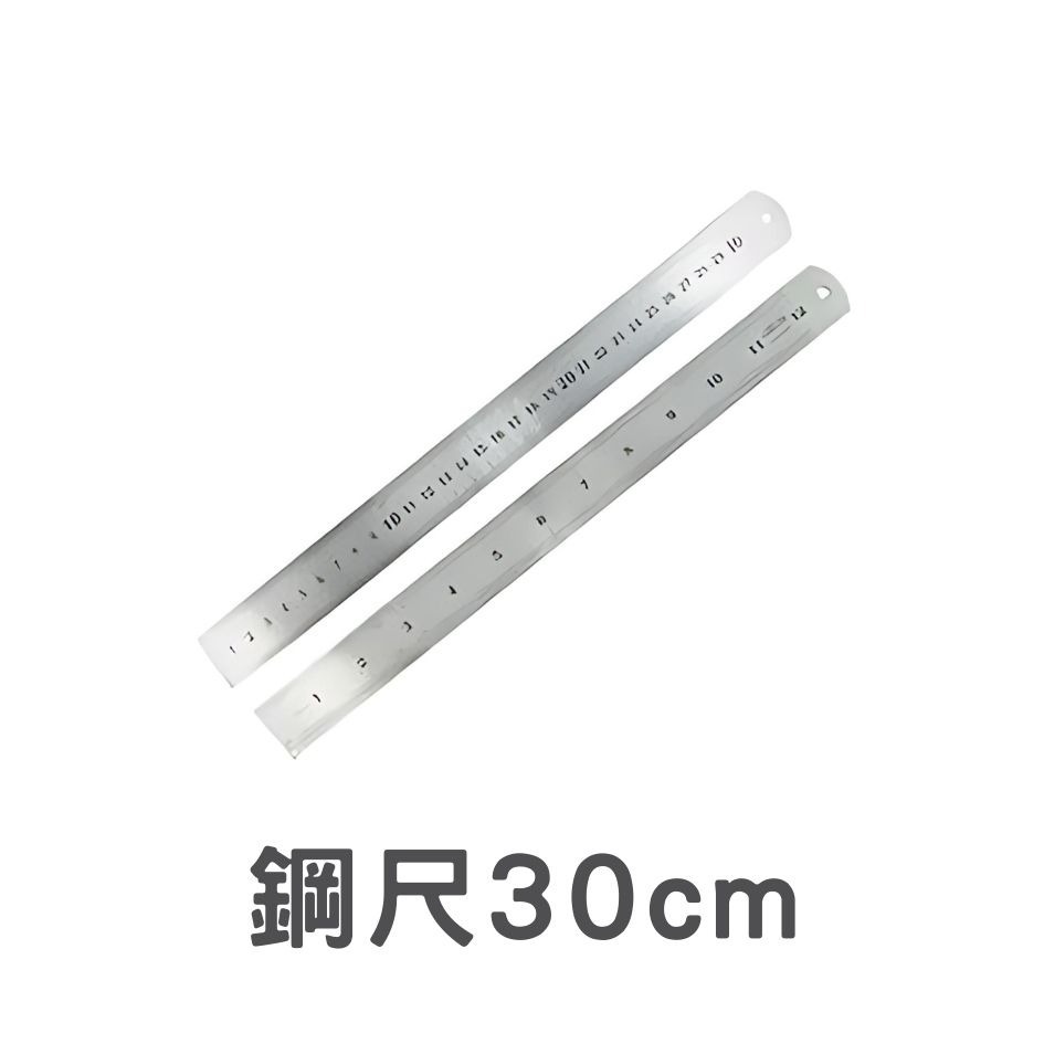 鋼尺30cm加厚