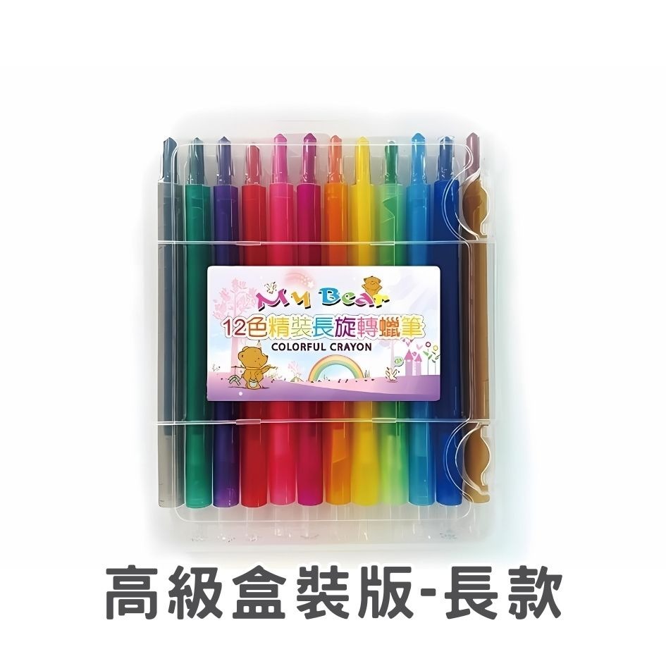 UBILIN優比霖 旋轉蠟筆 蠟筆 長型旋轉蠟筆 美術用具 兒童繪畫 12色 美工筆 菜單筆 記號筆 工地筆-規格圖2