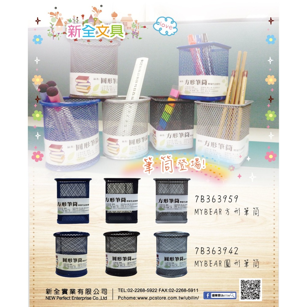 UBILIN優筆霖 筆筒 圓形筆筒 方形筆筒 文具收納 收納桶 文具收納桶 鐵製收納桶 收納盒 辦公文具收納 新全文具-細節圖2