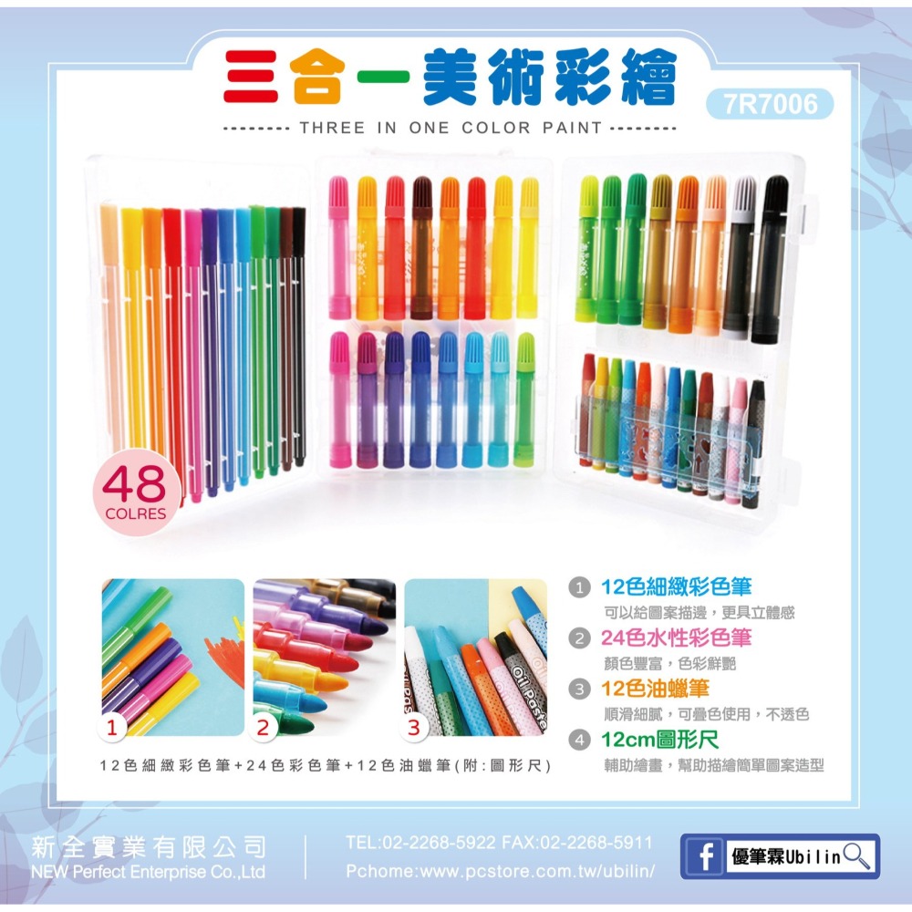 UBILIN 優比霖 可水洗彩色筆 西瓜太郎 彩色筆 筆 水洗 24色 三合一彩色筆 文具 彩繪 繪畫用具-細節圖2
