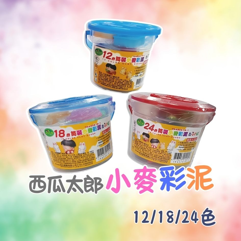 小麥彩泥 黏土 安全無毒 超輕彩泥 彩色泥土 兒童黏土 食品級小麥黏土 粘土 西瓜太郎 圓桶 智育彩泥-細節圖4