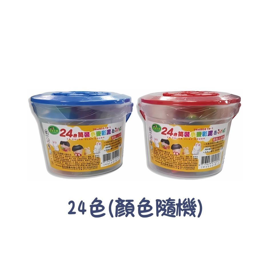 24色 桶裝