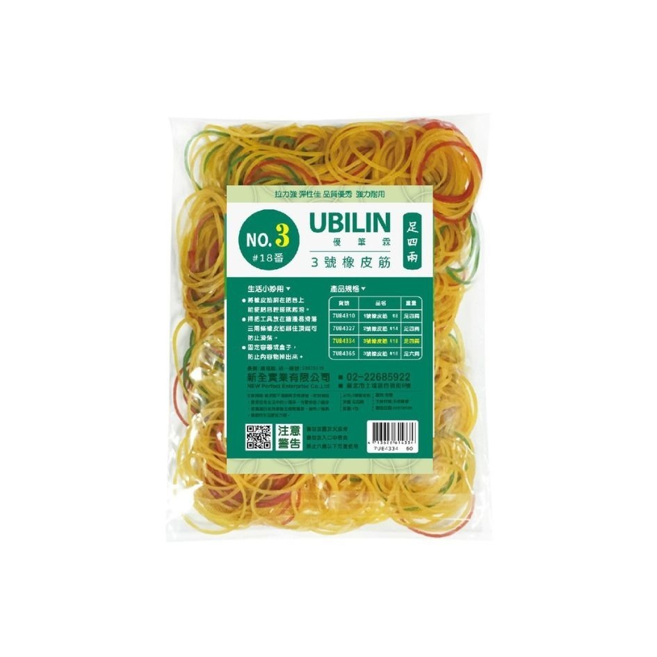 橡皮筋 3號橡皮筋 UBILIN優筆霖 台灣製造 黃色橡皮筋 強力橡皮筋 大容量 四兩 六兩 膠圈 18膠圈-規格圖9