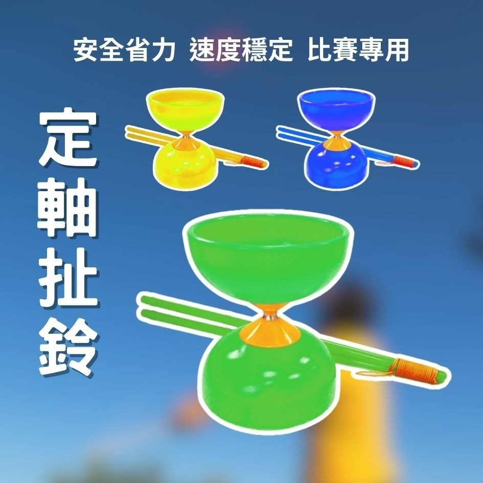 定軸扯鈴 贈扯鈴棒🔥安全定軸 扯鈴 隔日到貨 扯鈴棒 玻璃纖維棒 UBILIN優筆霖 速度穩定 比賽專用 軟扯鈴-細節圖2