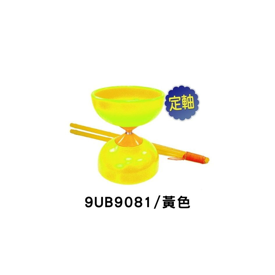 定軸扯鈴（附棒子）黃