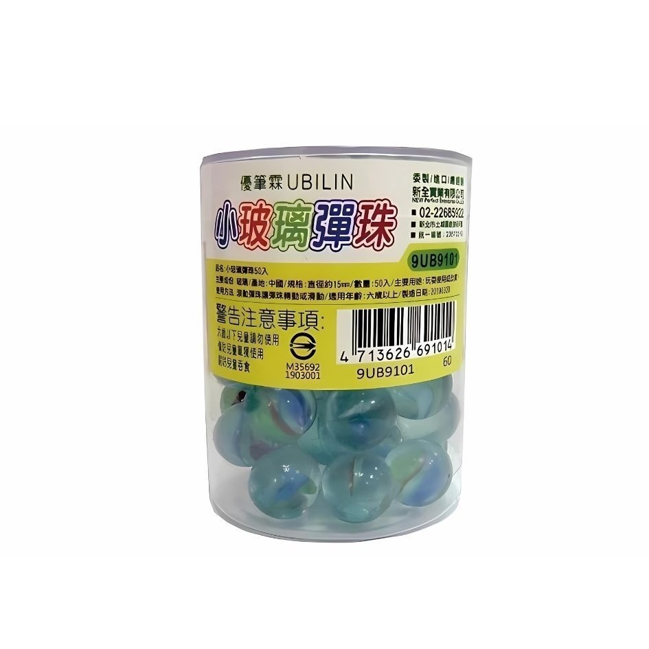 玻璃彈珠 盒裝50入 大彈珠 彈珠 滾珠 打彈珠 圓形玻璃珠 透明彈珠 優比霖 UBILIN 新全文具 玩具 彈珠台-規格圖3