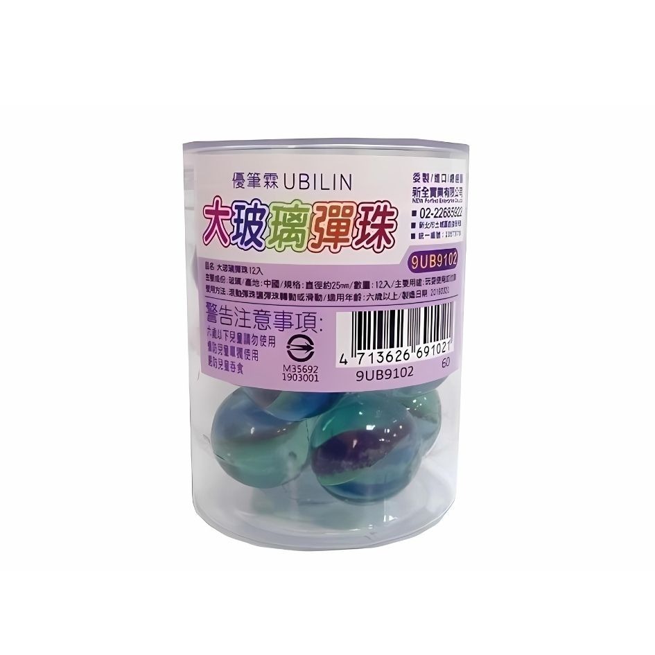 玻璃彈珠 盒裝50入 大彈珠 彈珠 滾珠 打彈珠 圓形玻璃珠 透明彈珠 優比霖 UBILIN 新全文具 玩具 彈珠台-規格圖3