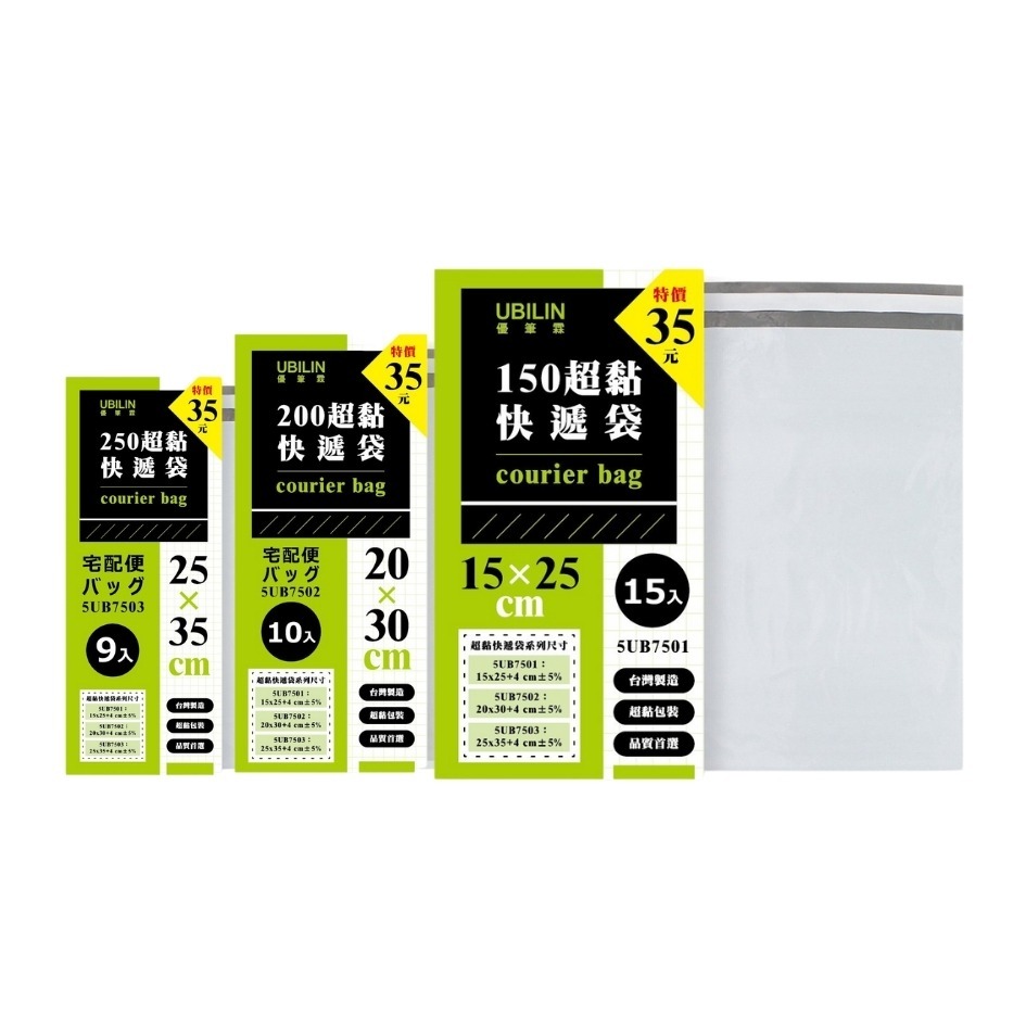 UBILIN優筆霖 快遞袋 破壞袋 加厚款 包裝袋 包材 袋裝 PE快遞袋網拍包裝袋 寄件袋便利袋 網拍必備-細節圖2