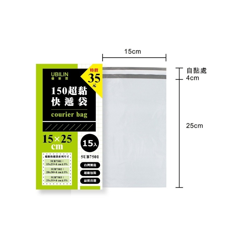 UBILIN優筆霖 快遞袋 破壞袋 加厚款 包裝袋 包材 袋裝 PE快遞袋網拍包裝袋 寄件袋便利袋 網拍必備-細節圖4
