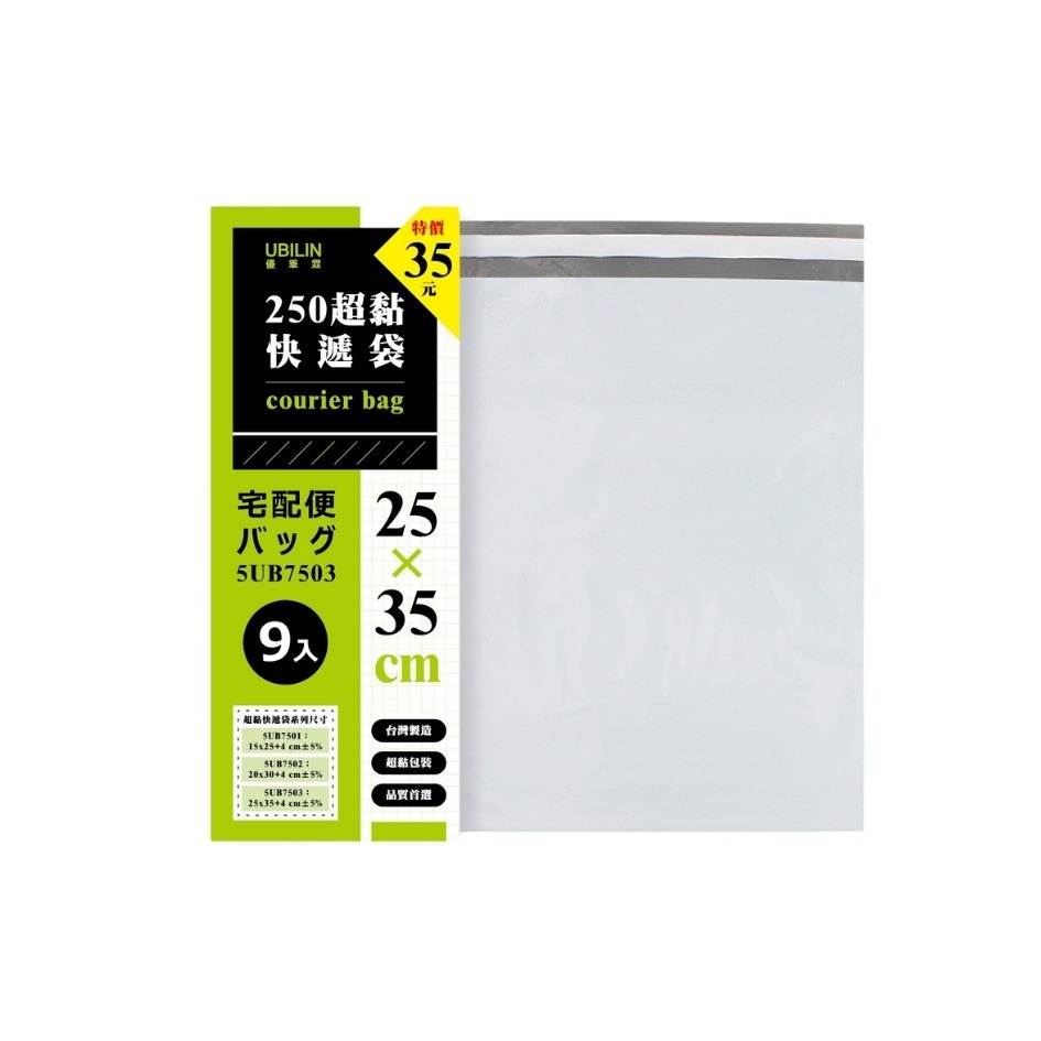 UBILIN優筆霖 快遞袋 破壞袋 加厚款 包裝袋 包材 袋裝 PE快遞袋網拍包裝袋 寄件袋便利袋 網拍必備-細節圖5