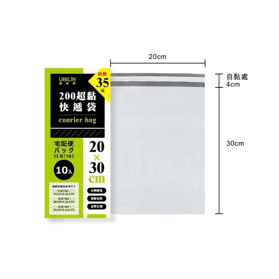 UBILIN優筆霖 快遞袋 破壞袋 加厚款 包裝袋 包材 袋裝 PE快遞袋網拍包裝袋 寄件袋便利袋 網拍必備-規格圖6