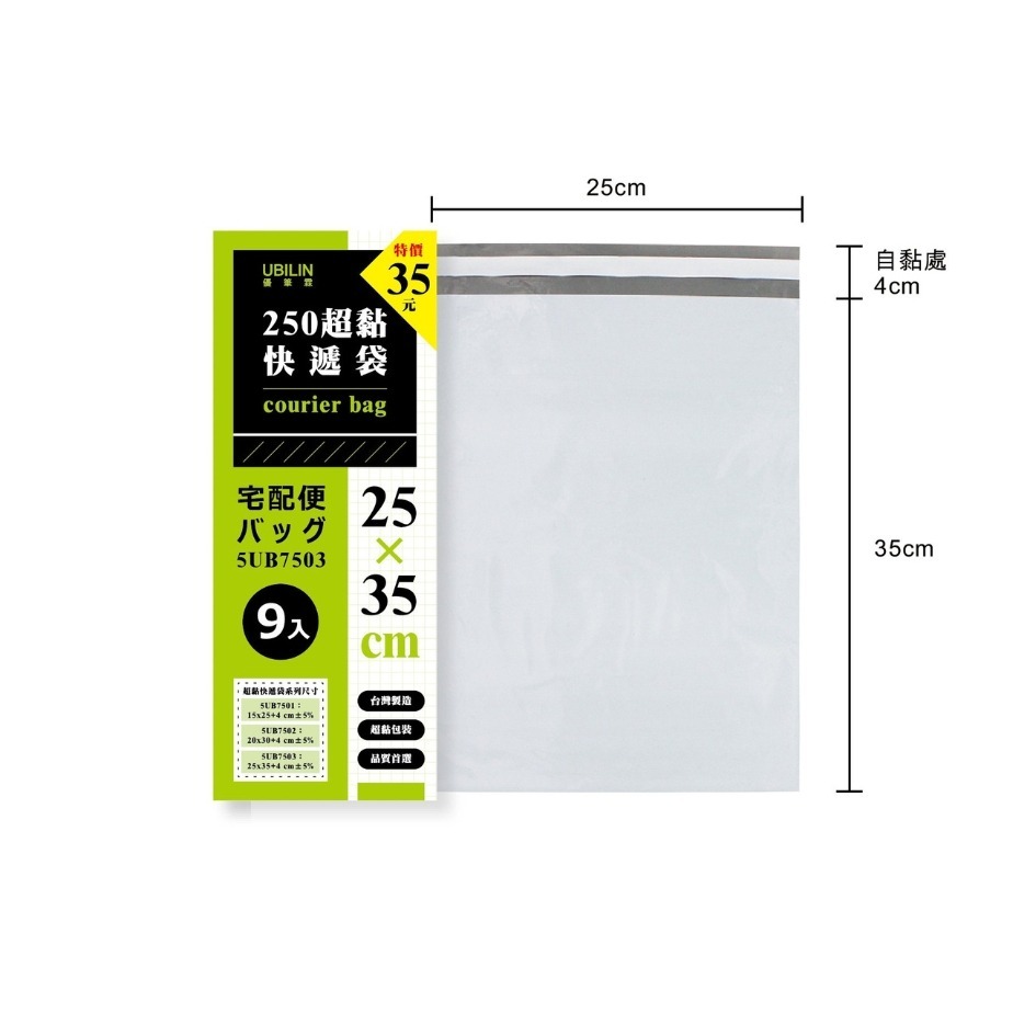 25x35cm (9入)