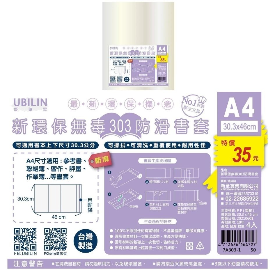 環保書套 超值多入組 UBILIN優比霖 書套 A4書套 16K 學生書套 課本書套 作業簿 自黏書套 保護套 書本保護-細節圖7