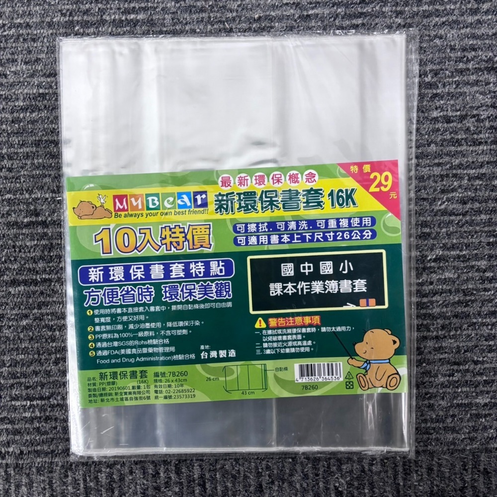 環保書套 超值多入組 UBILIN優比霖 書套 A4書套 16K 學生書套 課本書套 作業簿 自黏書套 保護套 書本保護-規格圖7