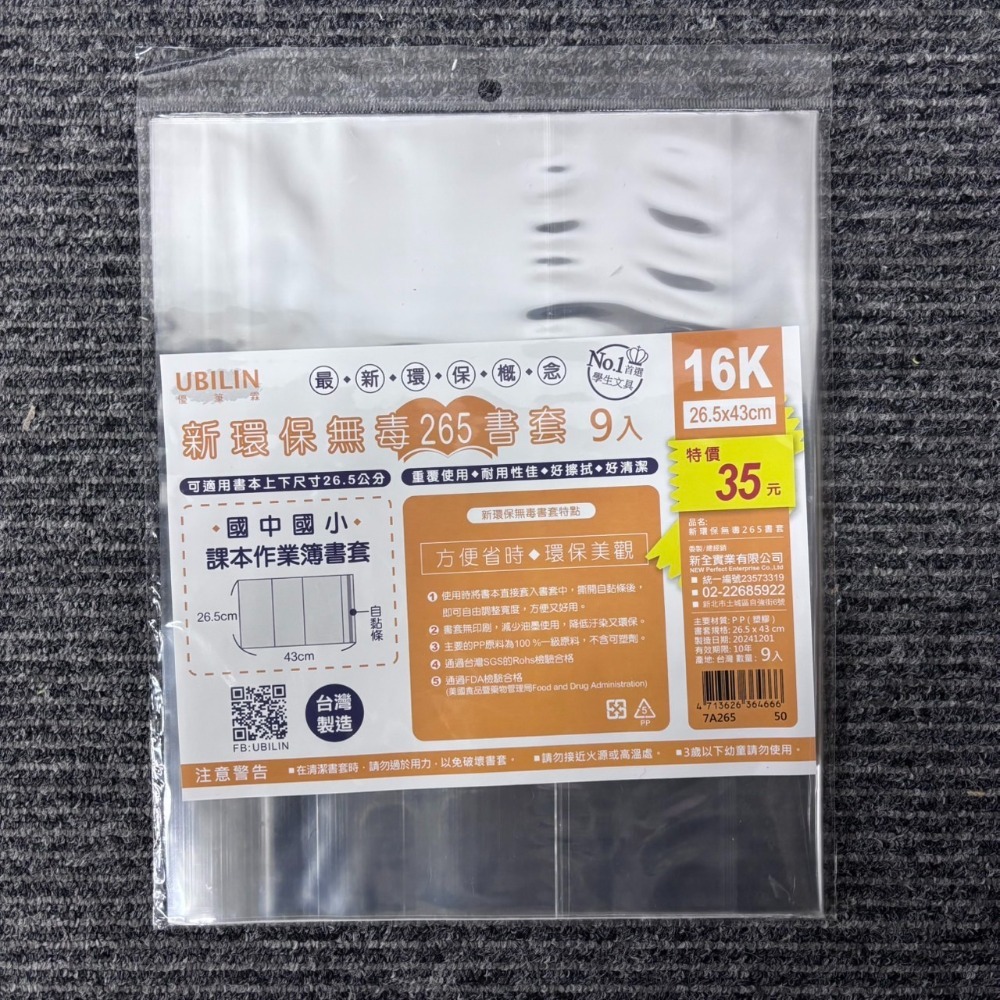 26.5*43cm (10入)/包