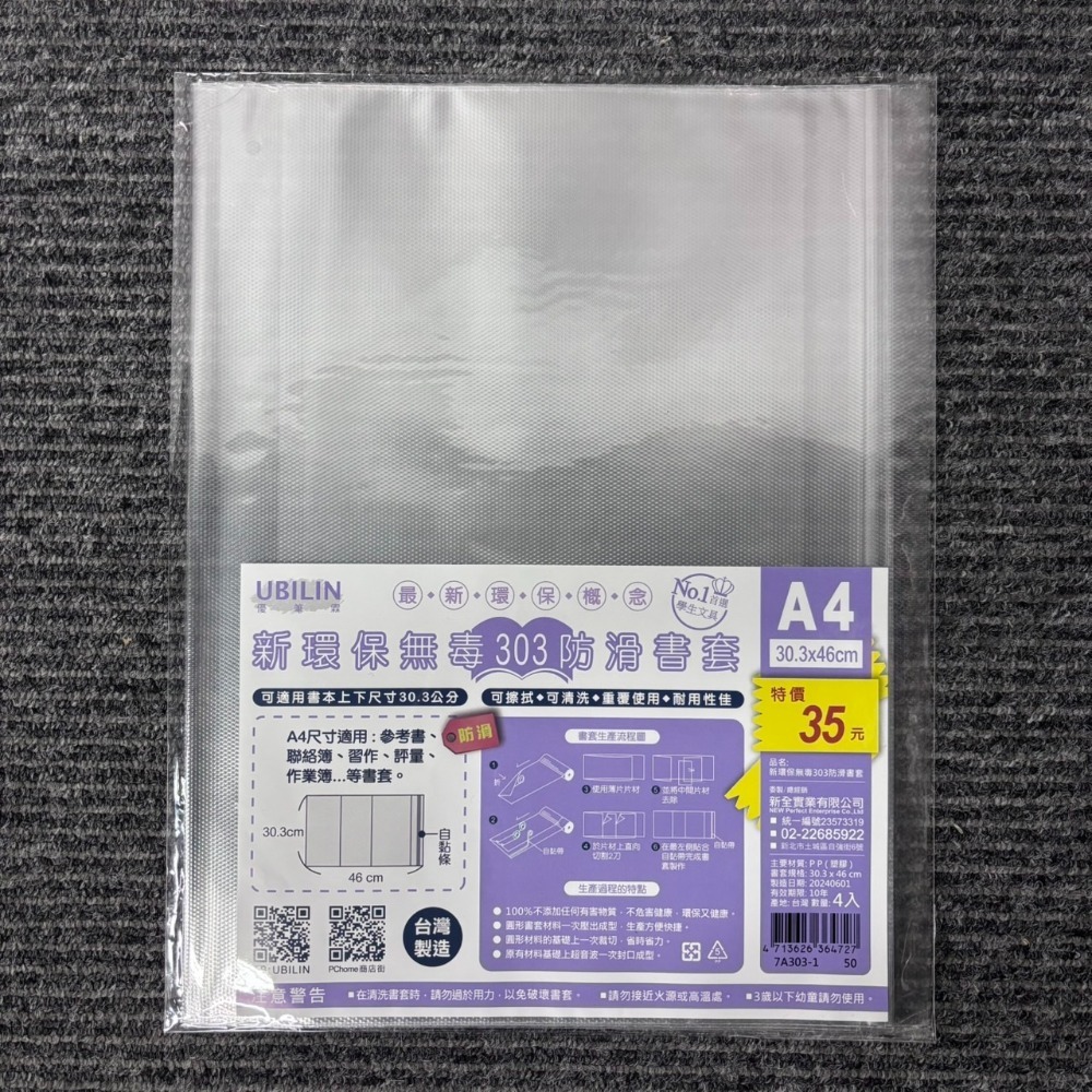 環保書套 超值多入組 UBILIN優比霖 書套 A4書套 16K 學生書套 課本書套 作業簿 自黏書套 保護套 書本保護-規格圖7
